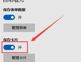 Microsoft Edge浏览器怎么开启保存卡片-开启保存卡片的方法