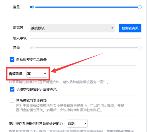 腾讯会议如何设置音频降噪-腾讯会议设置音频降噪的方法