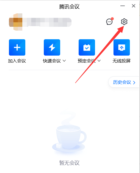 腾讯会议如何设置音频降噪-腾讯会议设置音频降噪的方法