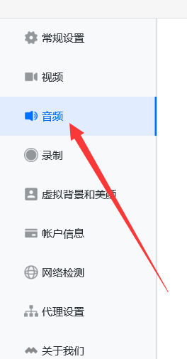 腾讯会议如何设置音频降噪-腾讯会议设置音频降噪的方法