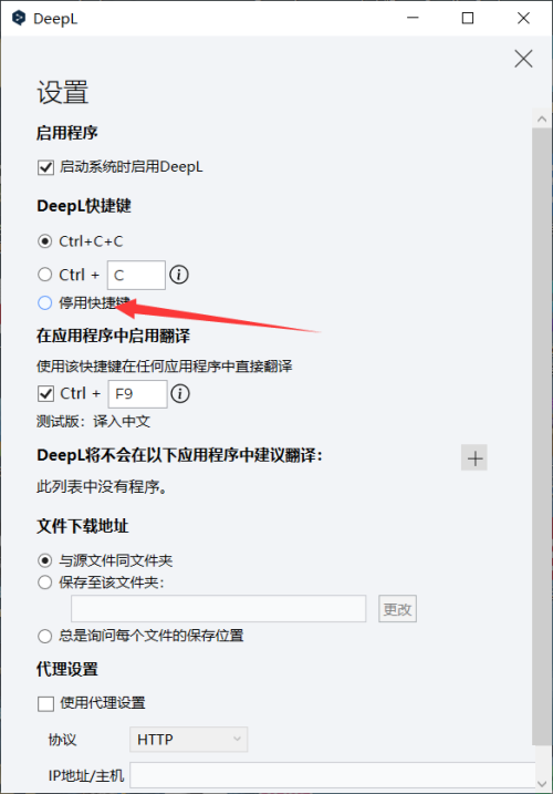 DeepL翻译器怎么停用快捷键-DeepL翻译器停用快捷键的方法