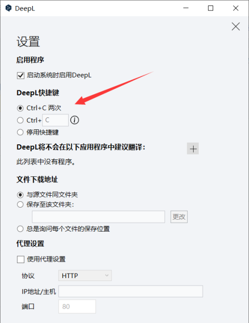 DeepL翻译器如何设置快捷键-DeepL翻译器设置快捷键的方法