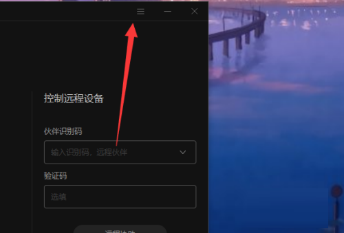 向日葵远程控制软件录像截图保存在哪-向日葵远程控制软件录像截图保存位置介绍