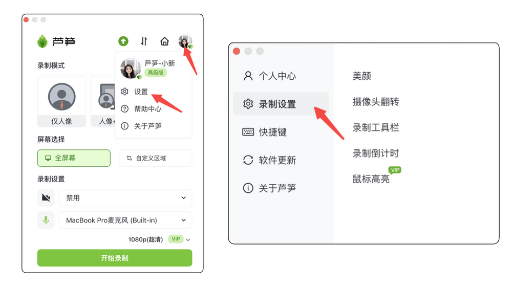 芦笋如何隐藏录制工具栏-芦笋隐藏录制工具栏的方法