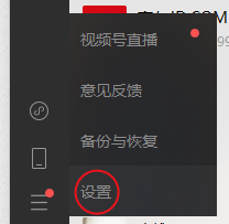微信电脑版怎么升级版本-微信电脑版升级版本的方法