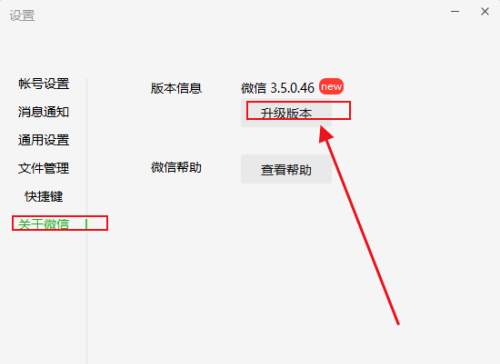 微信电脑版怎么升级版本-微信电脑版升级版本的方法