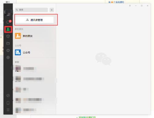 微信电脑版如何创建标签-微信电脑版创建标签的方法