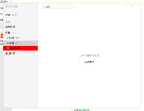 微信电脑版如何创建标签-微信电脑版创建标签的方法