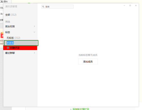 微信电脑版如何创建标签-微信电脑版创建标签的方法