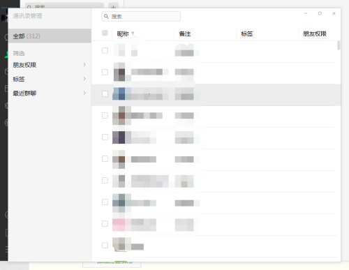 微信电脑版如何创建标签-微信电脑版创建标签的方法
