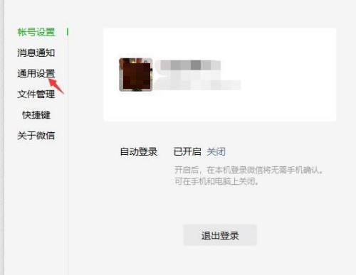 微信电脑版如何设置繁体中文-微信电脑版设置繁体中文的方法