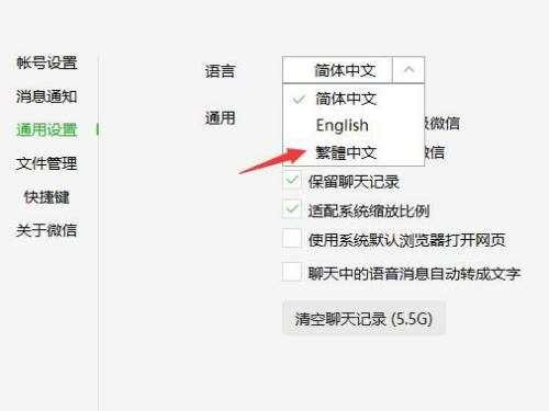 微信电脑版如何设置繁体中文-微信电脑版设置繁体中文的方法