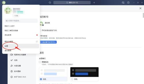 飞书如何设置开机时自动启动-飞书设置开机时自动启动的方法