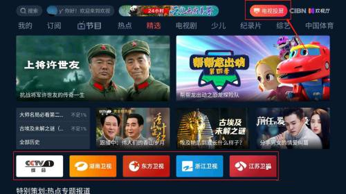 当贝市场怎么看电视直播-当贝市场看电视直播的方法