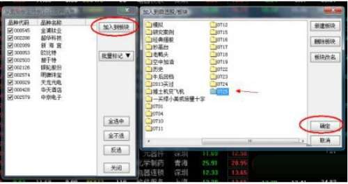 通达信金融终端怎么添加自选股-通达信金融终端添加自选股的方法