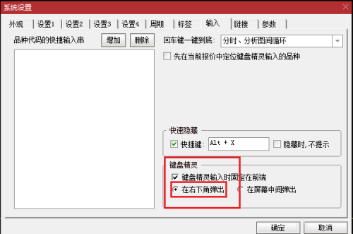 通达信金融终端如何设置键盘精灵-通达信金融终端设置键盘精灵的方法