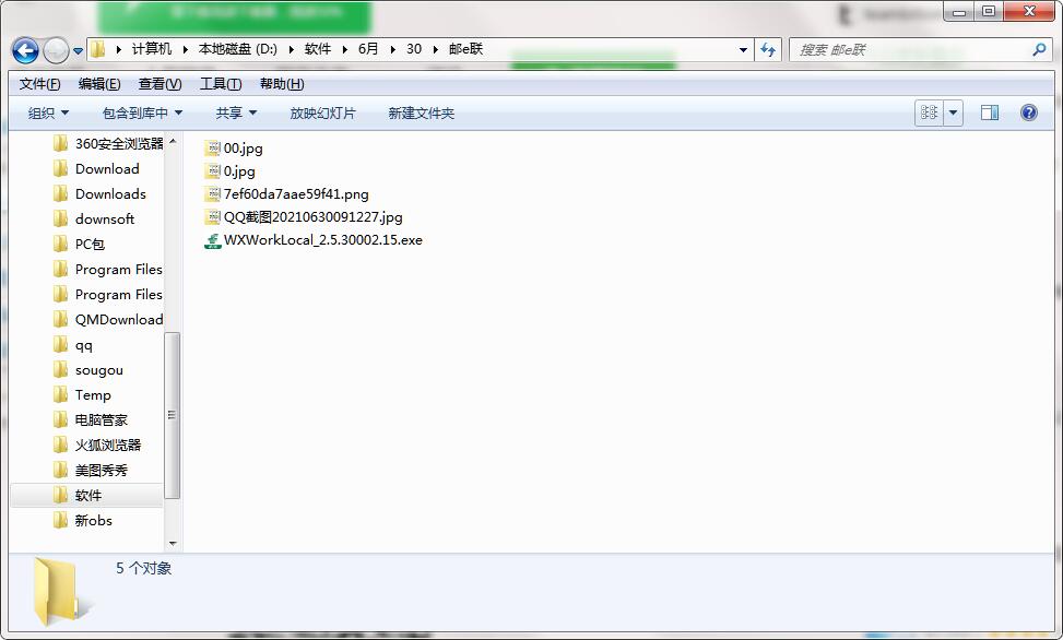 邮e联怎么安装-邮e联安装教程