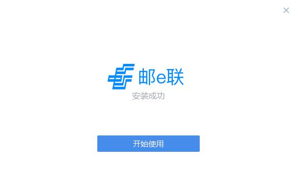 邮e联怎么安装-邮e联安装教程