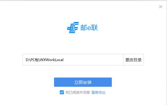 邮e联怎么安装-邮e联安装教程