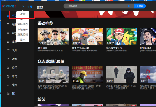 咪咕视频pc端怎么设置视频亮度-咪咕视频pc端设置视频亮度的方法