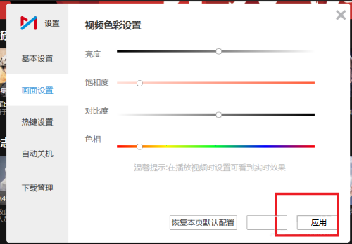 咪咕视频pc端怎么设置视频亮度-咪咕视频pc端设置视频亮度的方法