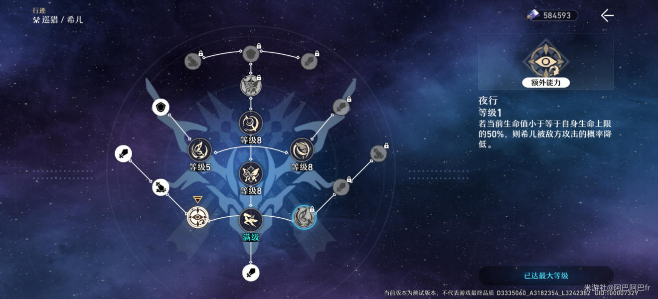 崩坏星穹铁道希儿怎么加点 希儿天赋技能及加点顺序详解
