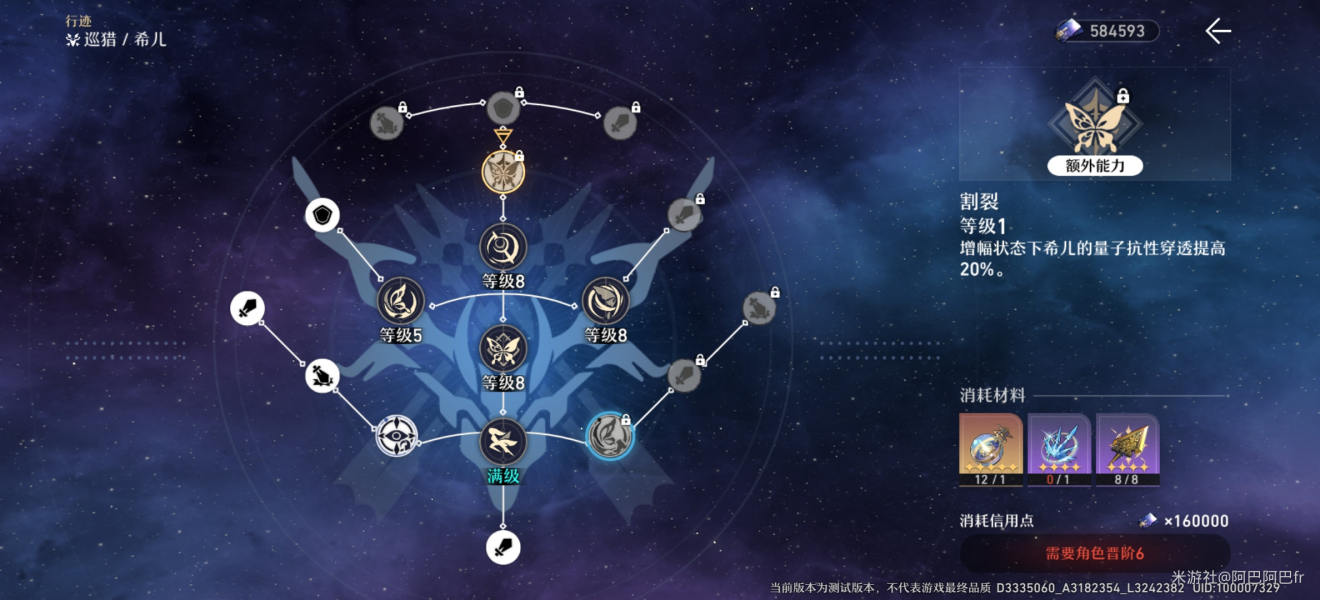 崩坏星穹铁道希儿怎么加点 希儿天赋技能及加点顺序详解