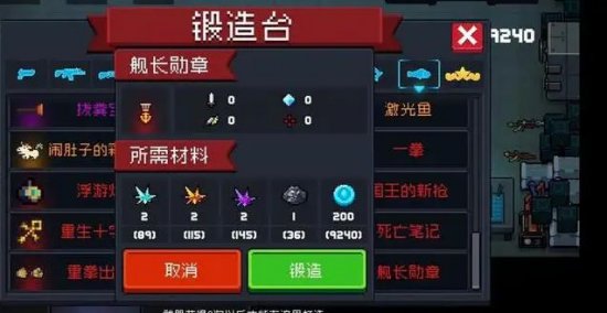 元气骑士舰长勋章怎么获得 元气骑士舰长勋章获得方法介绍