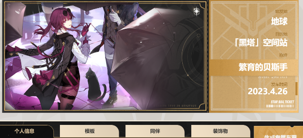 崩坏星穹铁道diy车票有什么用 崩坏星穹铁道diy车票作用介绍