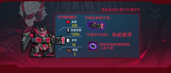 元气骑士专属机甲怎么获得 元气骑士专属机甲获得方法介绍