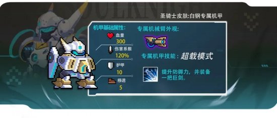 元气骑士专属机甲怎么获得 元气骑士专属机甲获得方法介绍