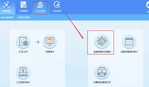 金税盘版开票软件如何查询开票机号-金税盘版开票软件查询开票机号的方法