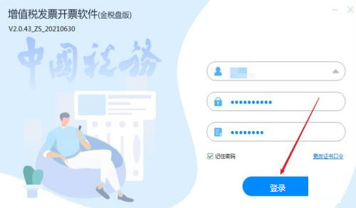 金税盘版开票软件如何查询开票机号-金税盘版开票软件查询开票机号的方法