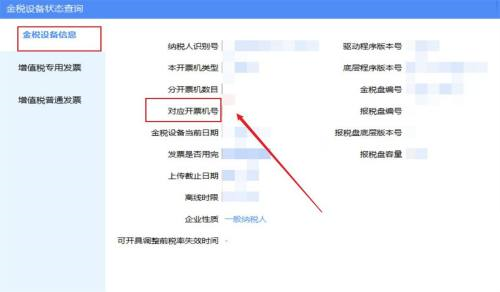金税盘版开票软件如何查询开票机号-金税盘版开票软件查询开票机号的方法