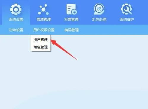 金税盘开票软件怎么添加开票员-金税盘开票软件添加开票员的方法