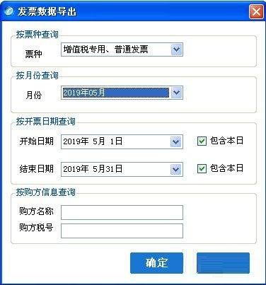 金税盘开票软件开票明细怎么导出到excel-金税盘开票软件开票明细导出到excel的方法