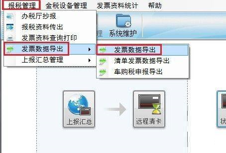金税盘开票软件开票明细怎么导出到excel-金税盘开票软件开票明细导出到excel的方法