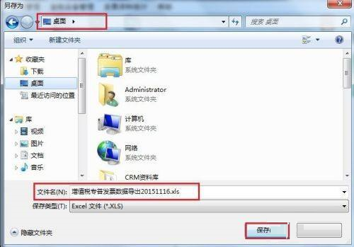 金税盘开票软件开票明细怎么导出到excel-金税盘开票软件开票明细导出到excel的方法