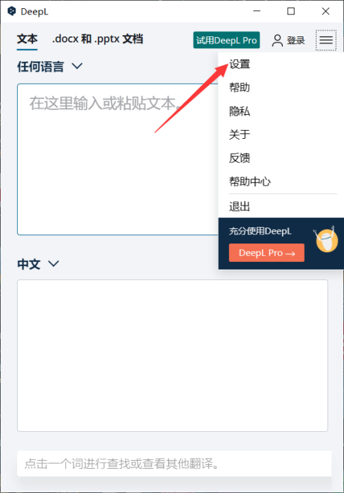 DeepL翻译器如何设置文件下载地址-DeepL翻译器设置文件下载地址的方法