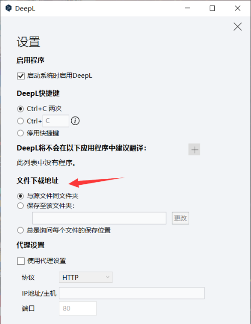 DeepL翻译器如何设置文件下载地址-DeepL翻译器设置文件下载地址的方法