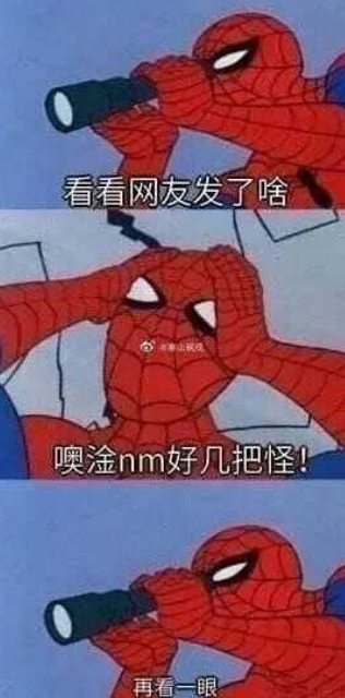 好怪哦再看一眼表情包 好怪哦再看一眼梗出处