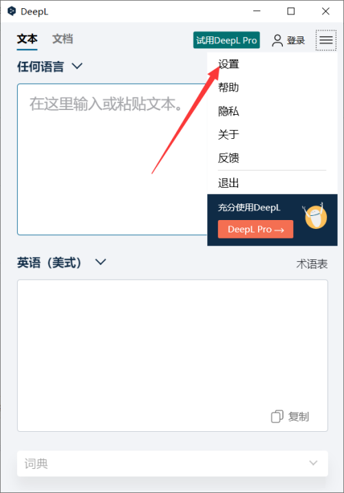 DeepL翻译器如何关闭开机自启-DeepL翻译器关闭开机自启的方法