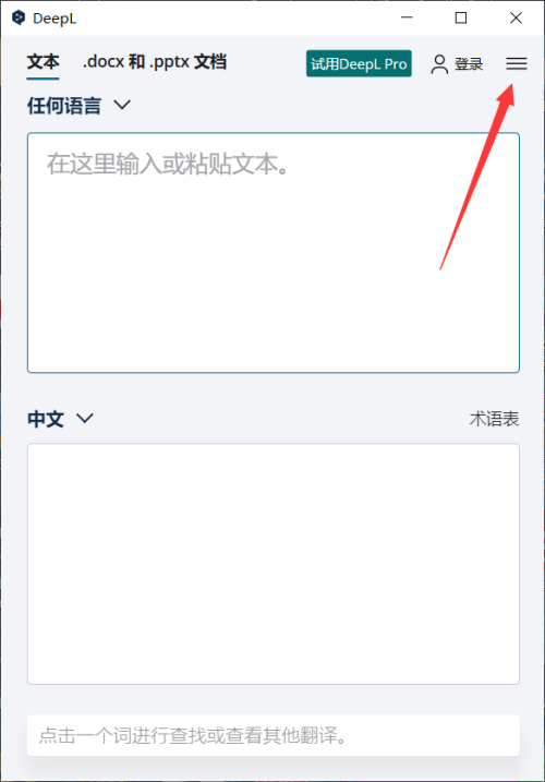 DeepL翻译器如何关闭开机自启-DeepL翻译器关闭开机自启的方法