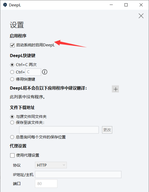 DeepL翻译器如何关闭开机自启-DeepL翻译器关闭开机自启的方法