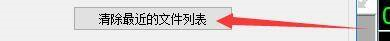 GoldWave如何清除最近的文件列表-清除最近的文件列表教程