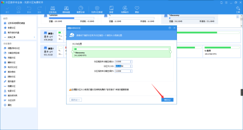 分区助手如何调整分区-分区助手调整分区的方法