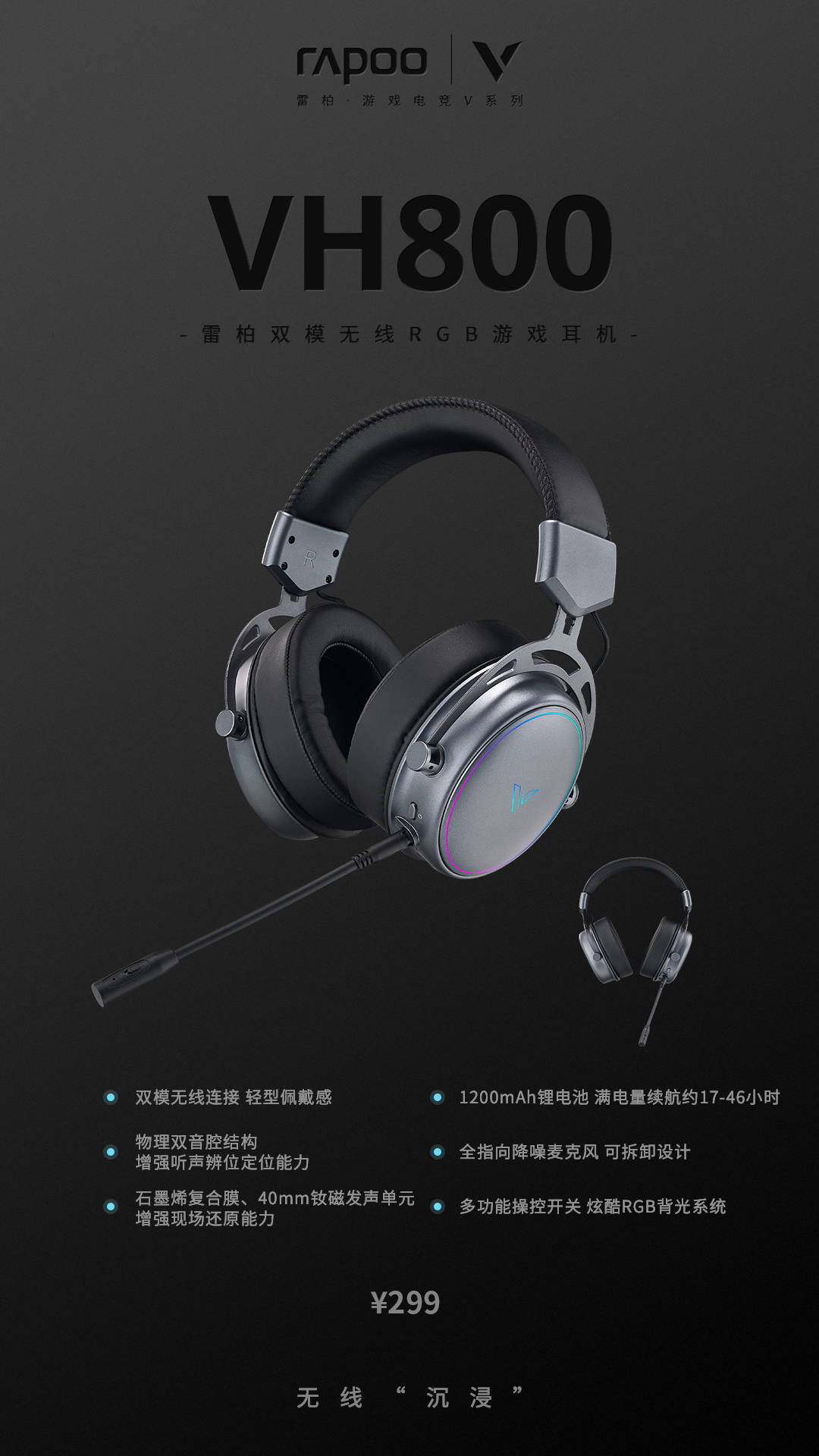 双音腔，兼容手游端游，雷柏VH800双模无线游戏耳机视频