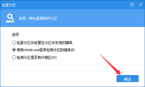 分区助手如何检查分区-分区助手检查分区的方法