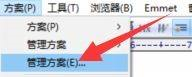 editplus怎么添加方案-editplus添加方案的方法