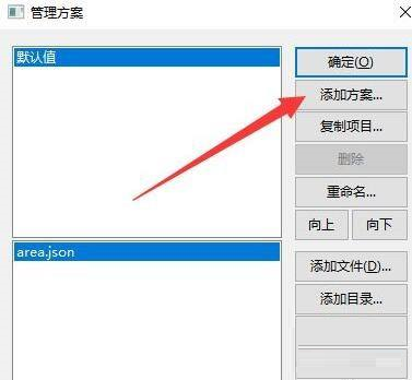 editplus怎么添加方案-editplus添加方案的方法